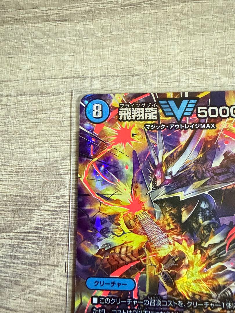 飛翔龍5000VT 超銀トレジャー - メルカリ