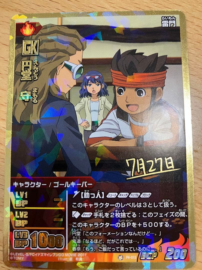 イナズマイレブンGO TCG プロモカード 円堂守 2枚セット - メルカリ