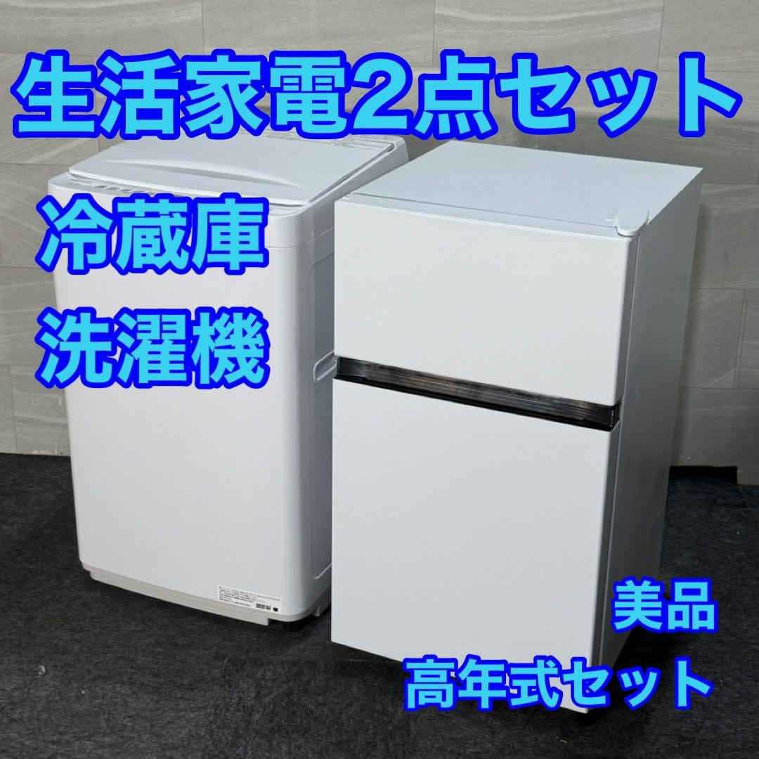 Hisense 生活家電 2点セット 冷蔵庫 洗濯機 2024 最新 d4579 家電2点セット Hisense(ハイセンス) 家電セット 【通販モノタロウ】