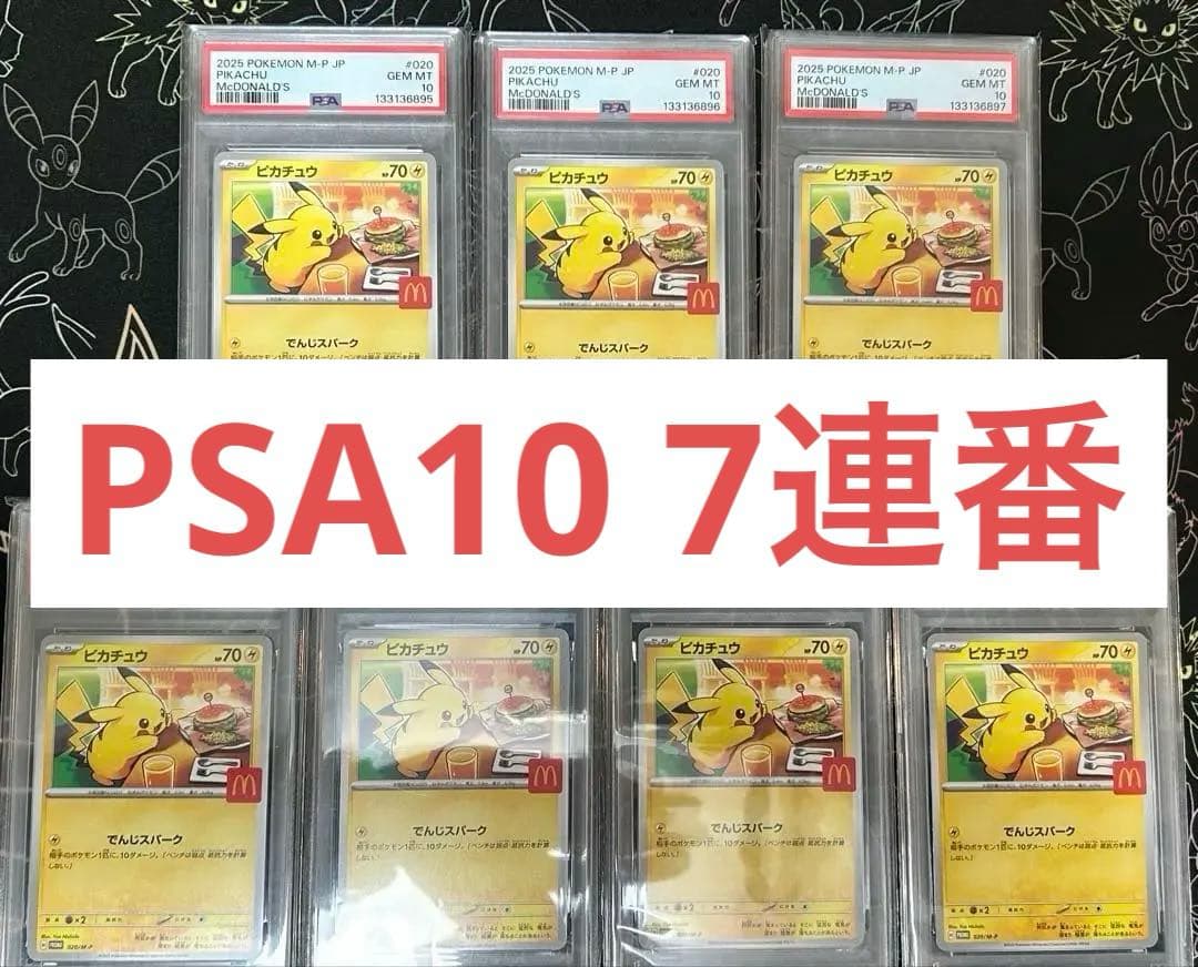 【PSA10 7連番】ピカチュウ 020/M-P マクドナルド プロモ Amazon.co.jp: ピカチュウ マクドナルド プロモ 020/M-P ポケモン