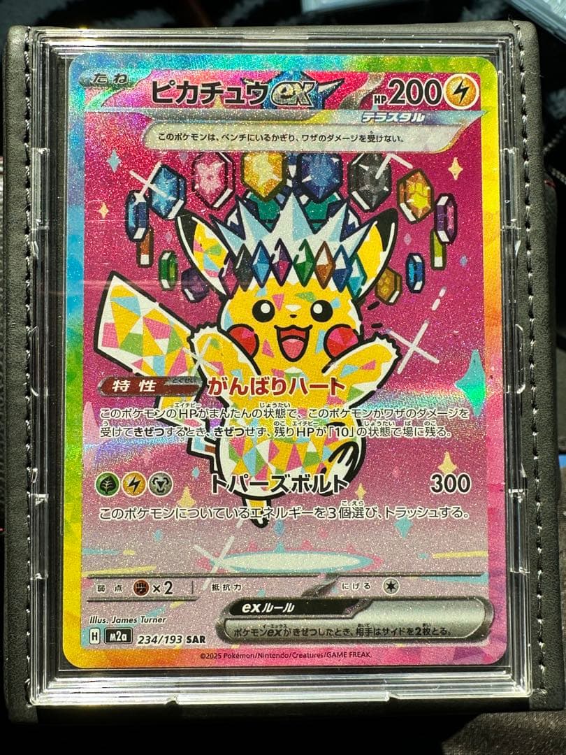 ピカチュウEX SAR 200HP 雷タイプ ピカチュウex(D){雷}〈038/175〉[SVM] – 晴れる屋2 なんば店