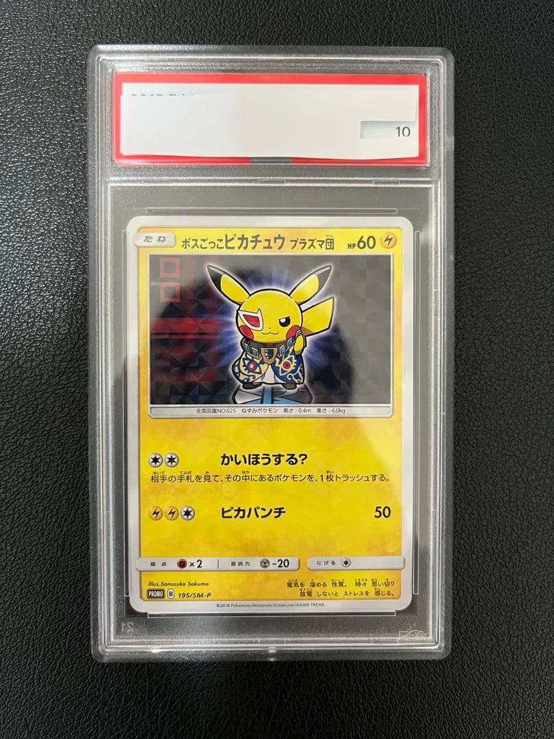 【鑑定品/PSA10】 ボスごっこピカチュウ プラズマ団【P】 195/SM-P 2026年最新】195/SM-P ボスごっこピカチュウ プラズマ団の人気アイテム