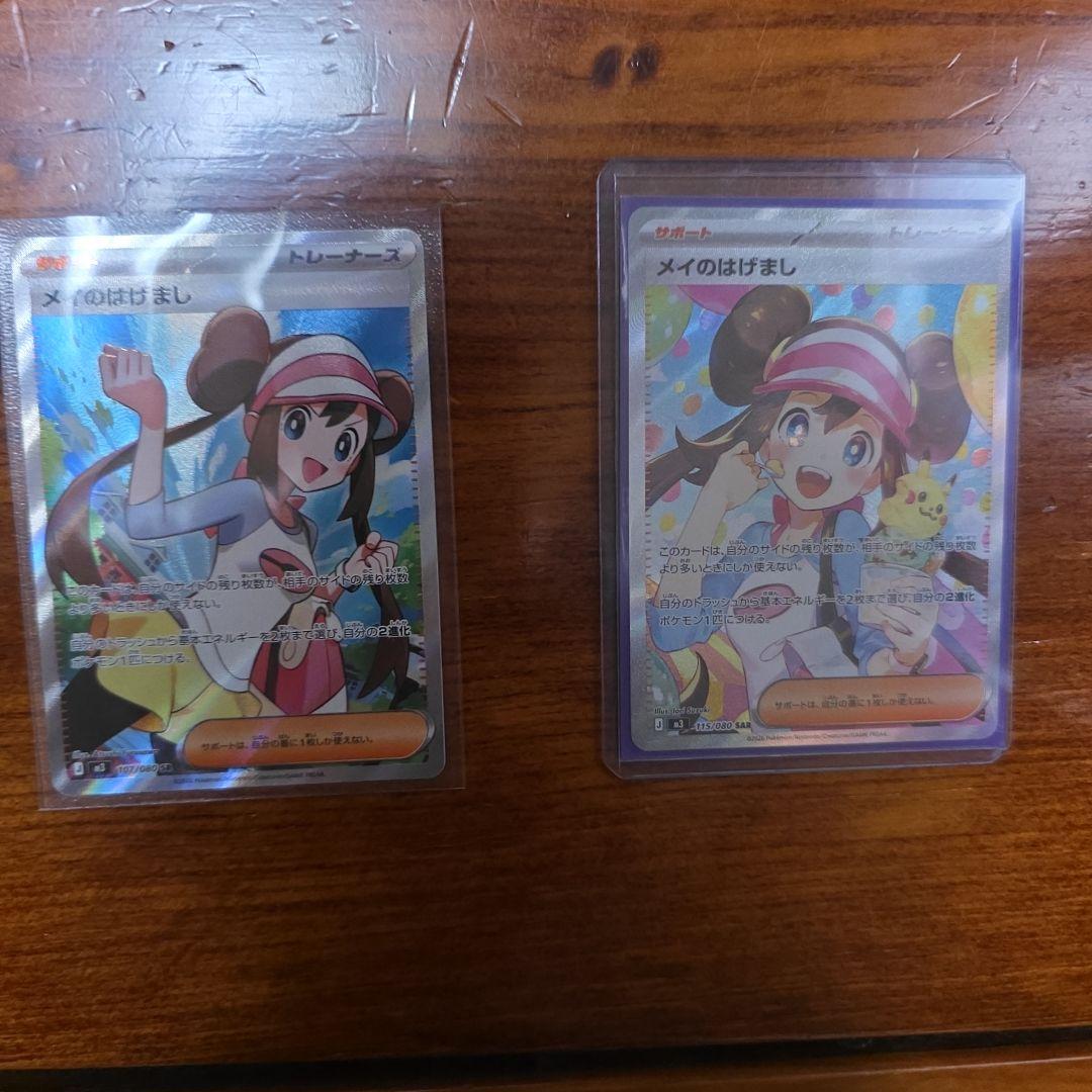 ポケモンカード メイのはげまし 2枚セット メイのはげまし | ポケモンカードゲーム公式ホームページ