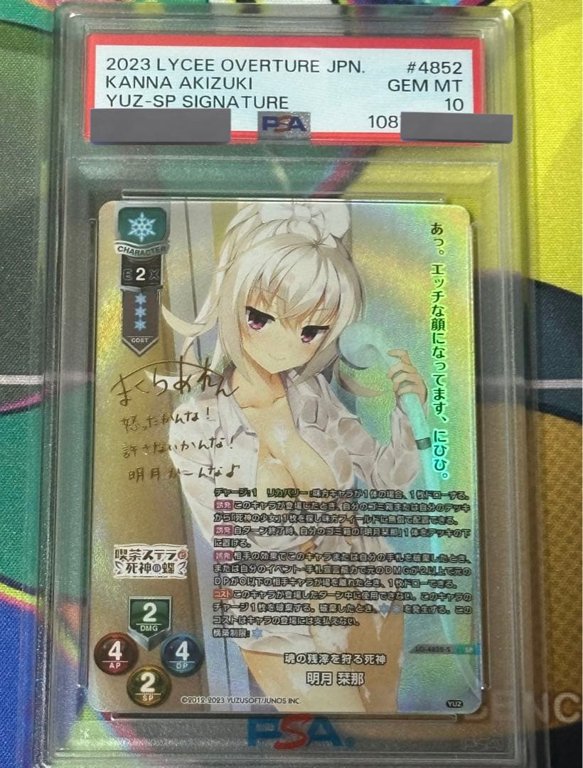 lycee リセ PSA10 「魂を狩る死神 明月栞那 SP」サイン lycee リセ PSA10 「魂を狩る死神 明月栞那 SP」サイン