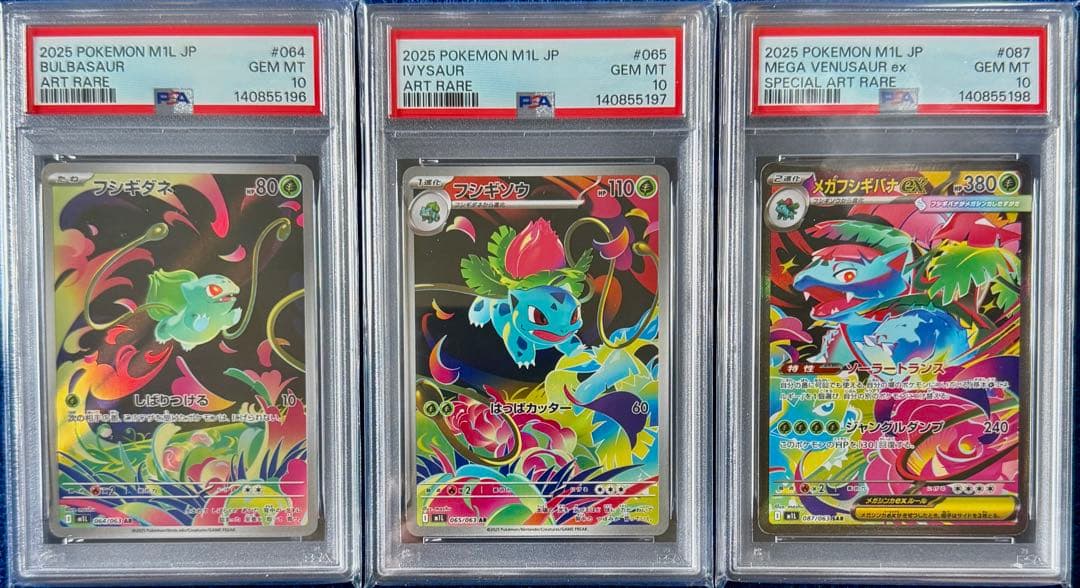 PSA10 連番 フシギダネ フシギソウ フシギバナSAR 3連番 メガブレイブ