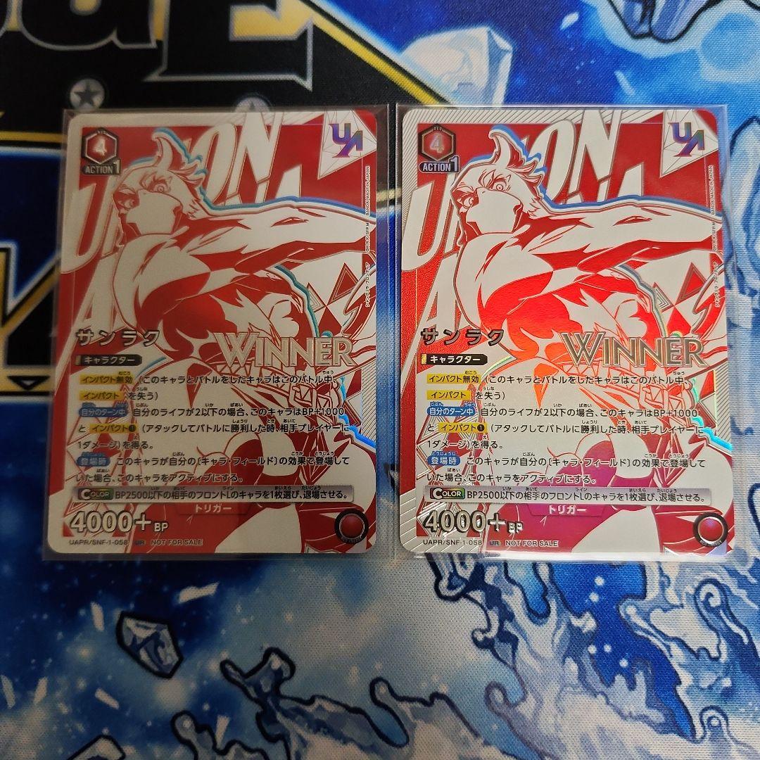 2枚セット【未開封・winner】サンラク ユニオンレア UR