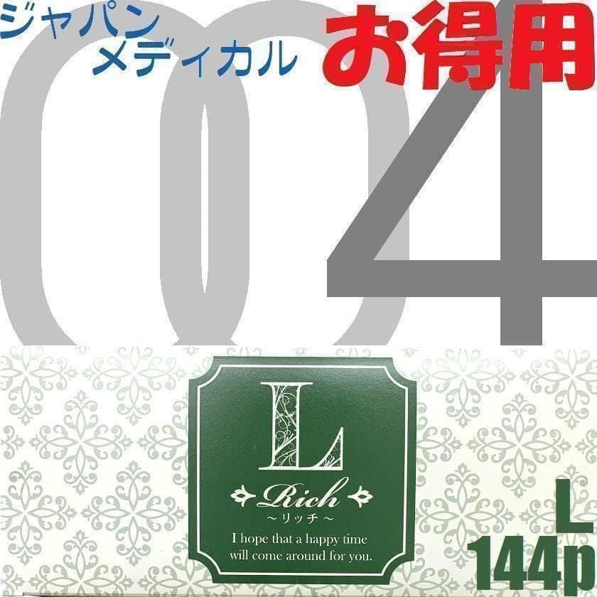 匿名 ジャパンメディカル 0.04 リッチ 144個入 スタンダード L 3はこ ジャパンメディカル 業務用 コンドーム Rich リッチ コンドーム 144個