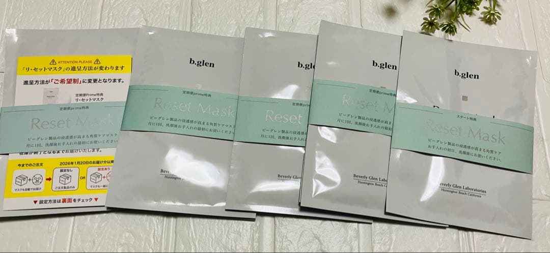 新品未使用】ビーグレン リセットマスク 9枚セット - メルカリ