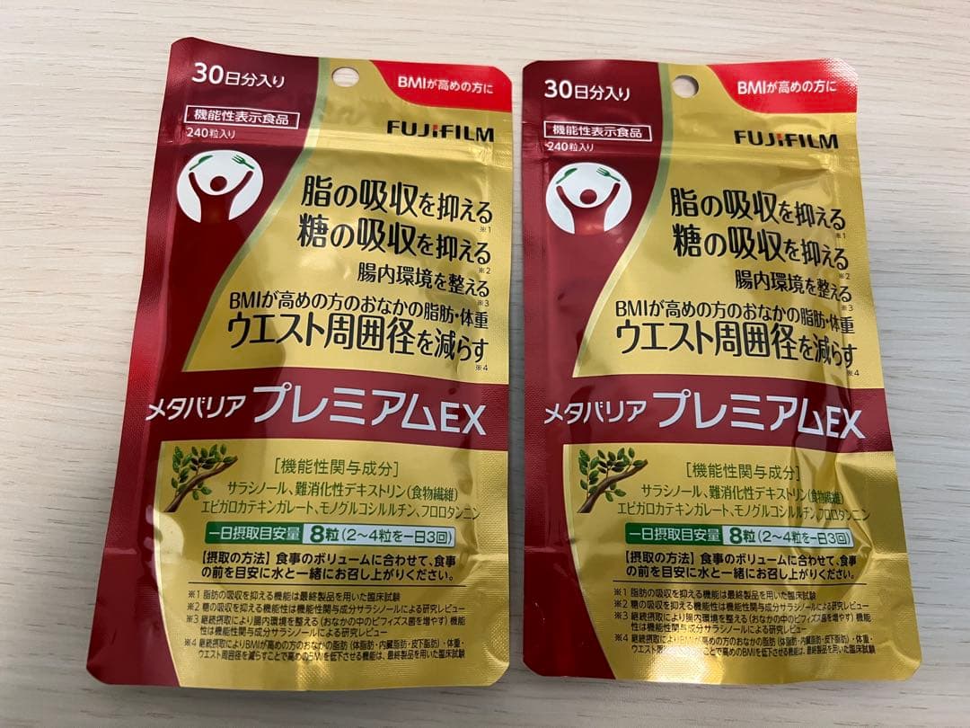 富士フイルム　メタバリアプレミアムEX 240粒(30日分)×2袋