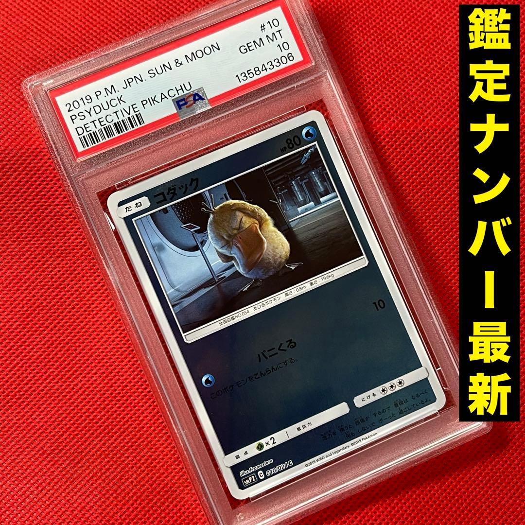 PSA10★ コダック 010/024 C ポケモンカード