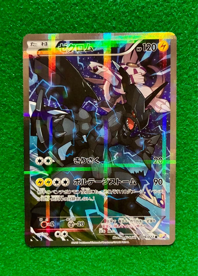 ゼクロム R CP2 伝説キラコレクション 009/027 - メルカリ