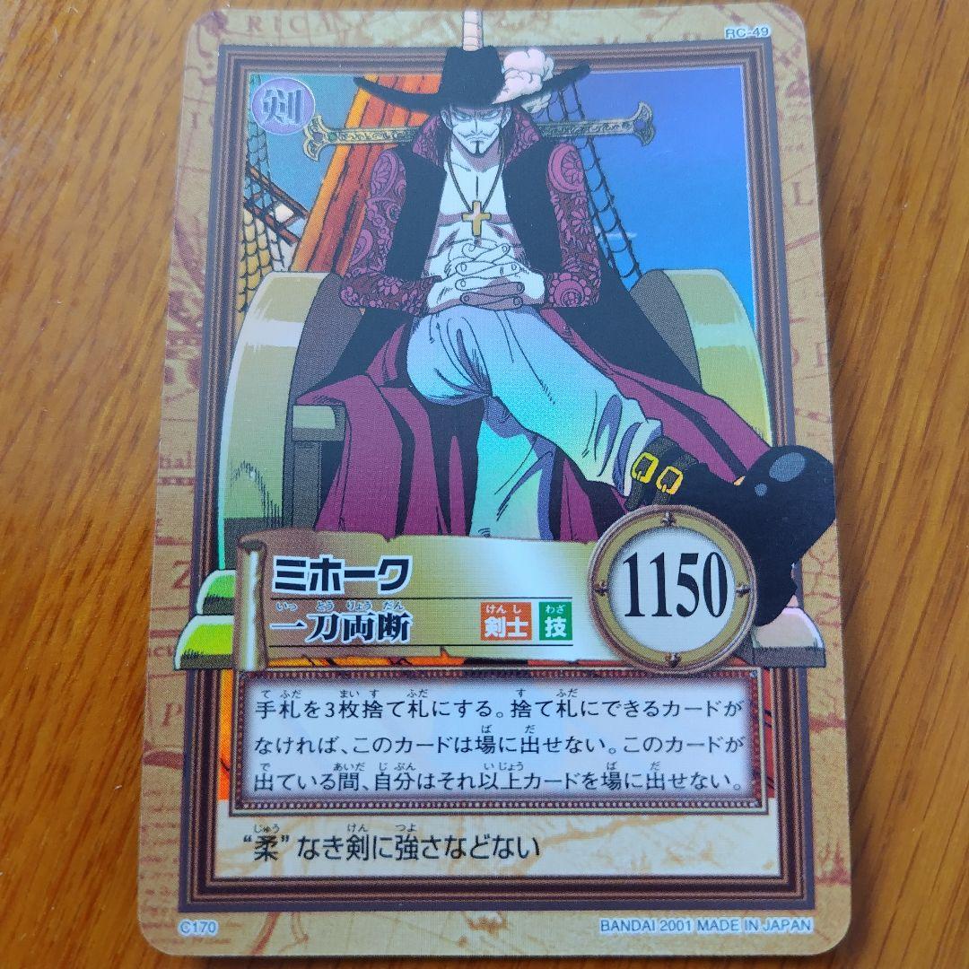 ワンピースカード カードダス 初期 ハイパーバトル ミホーク 一刀両断