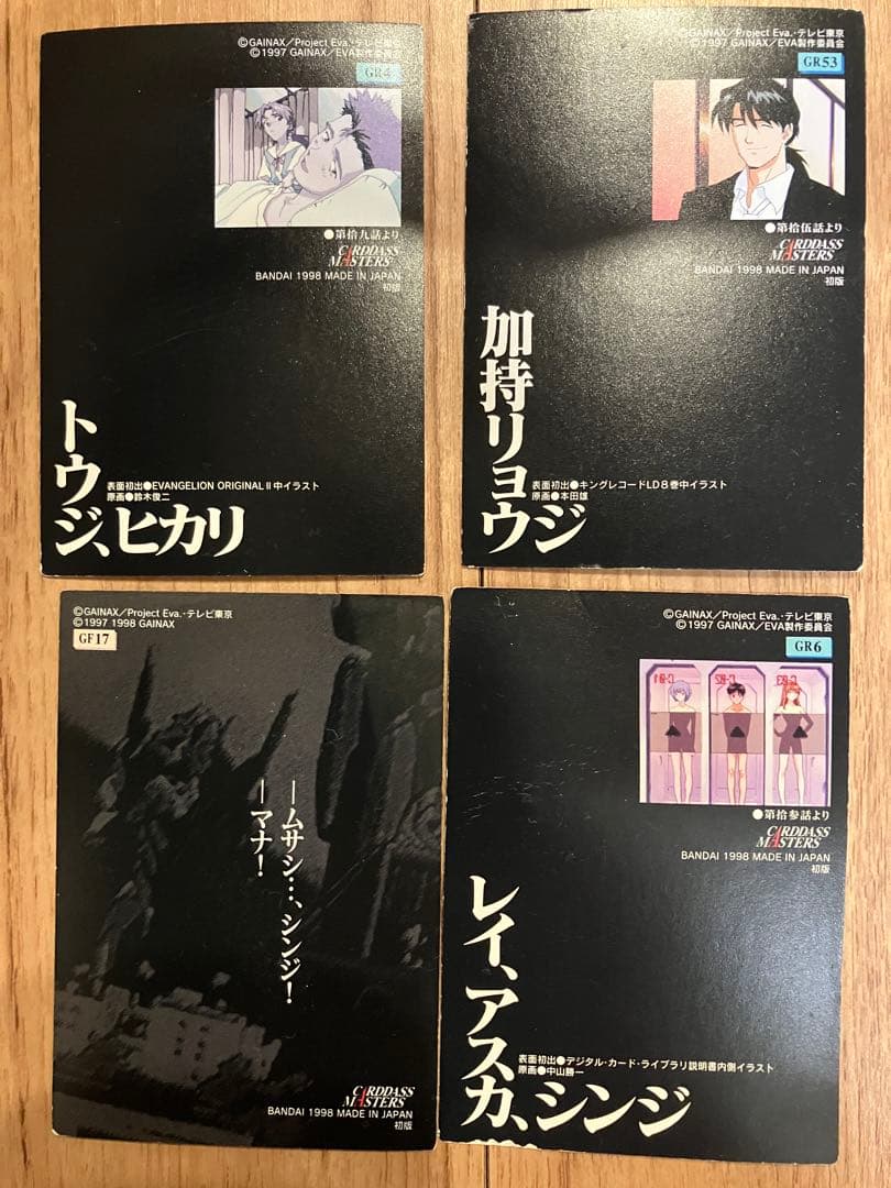 エヴァンゲリオン カードダスマスターズ 初版 GR4 GR53 GF17 GR6