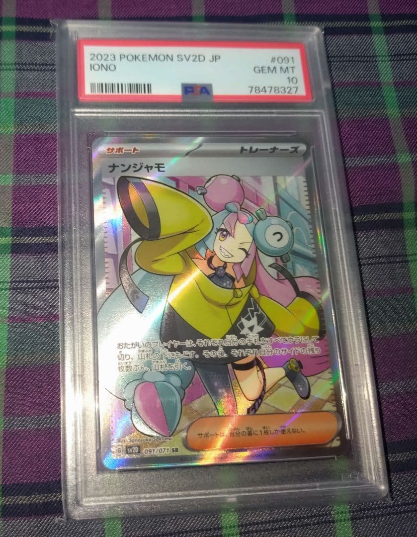 ポケモン ナンジャモ 091 071 sr psa10 PSA10】 ナンジャモ (SR) {091/071} [SV2D/クレイバースト] [SV
