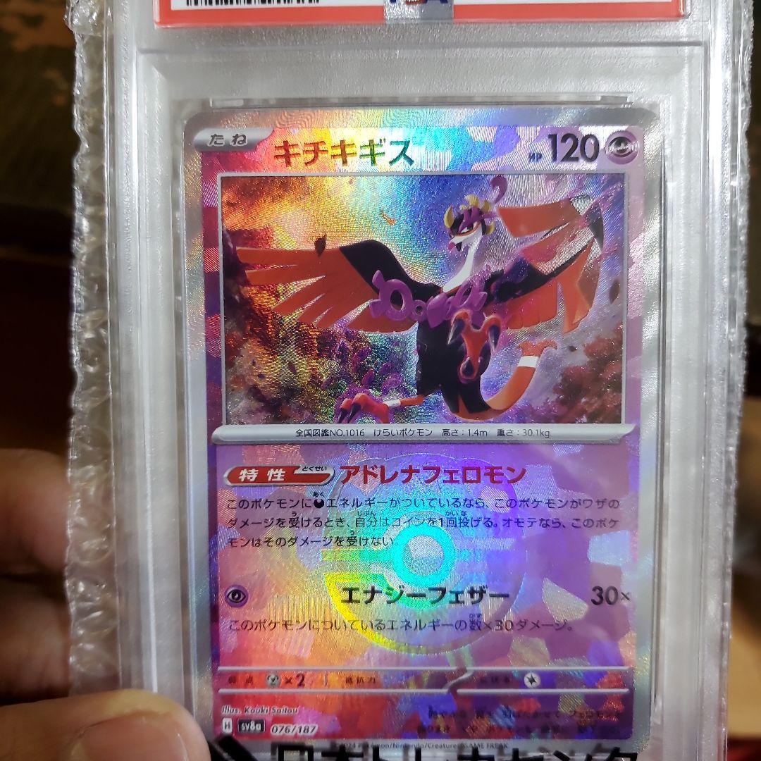 psa10マスボキチキジス ポケモンカード 120HP