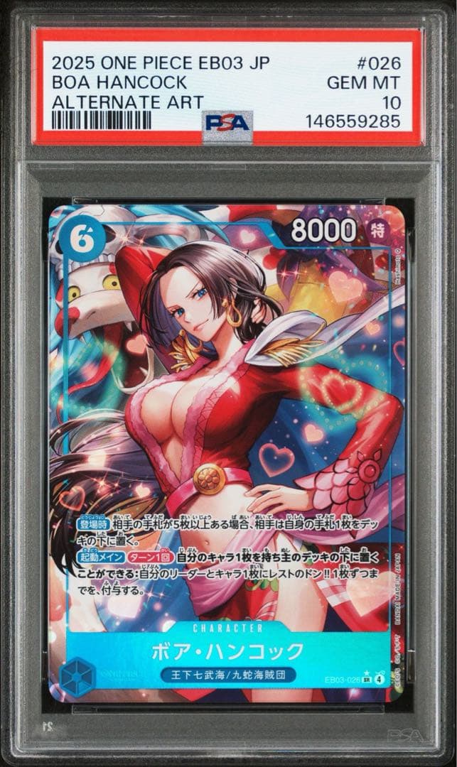 ボア・ハンコック SR-P [026] ヒロインズエディション PSA10 - メルカリ