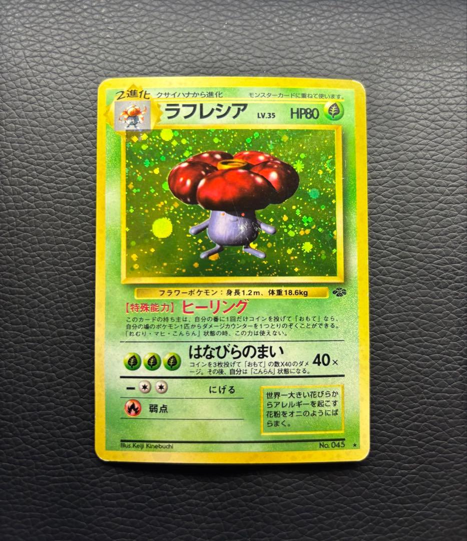 ポケモンカード 旧裏 ラフレシア エリカのラフレシア No.045 - メルカリ
