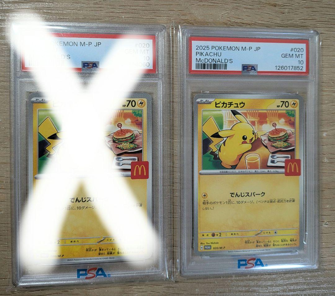 【PSA10】ポケモンカード ピカチュウ マクドナルド ハッピーセット 1枚