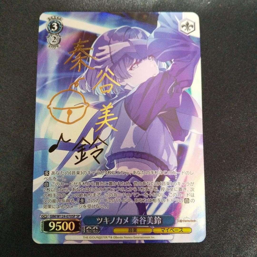 ツキノカメ 秦谷美鈴　SP　サイン