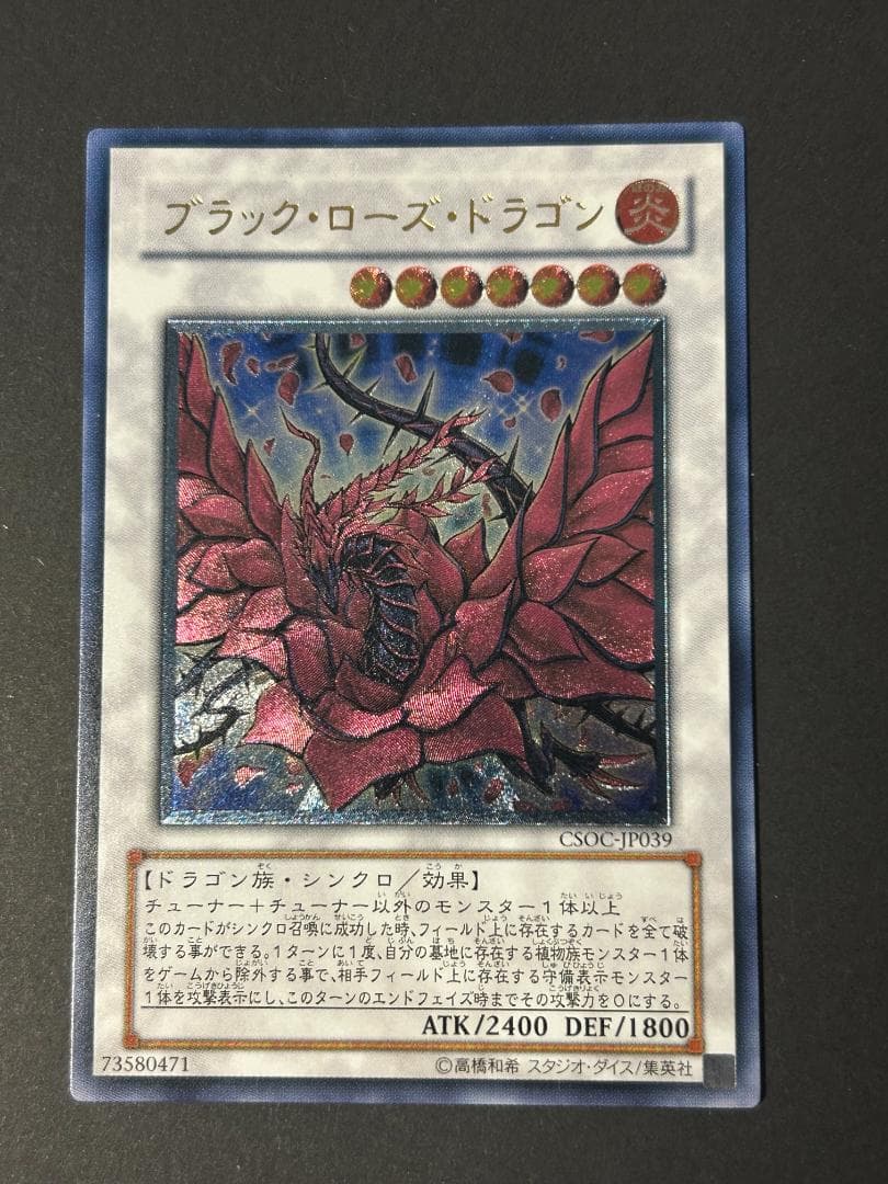 美品】ブラック・ローズ・ドラゴン レリーフ 遊戯王 - メルカリ