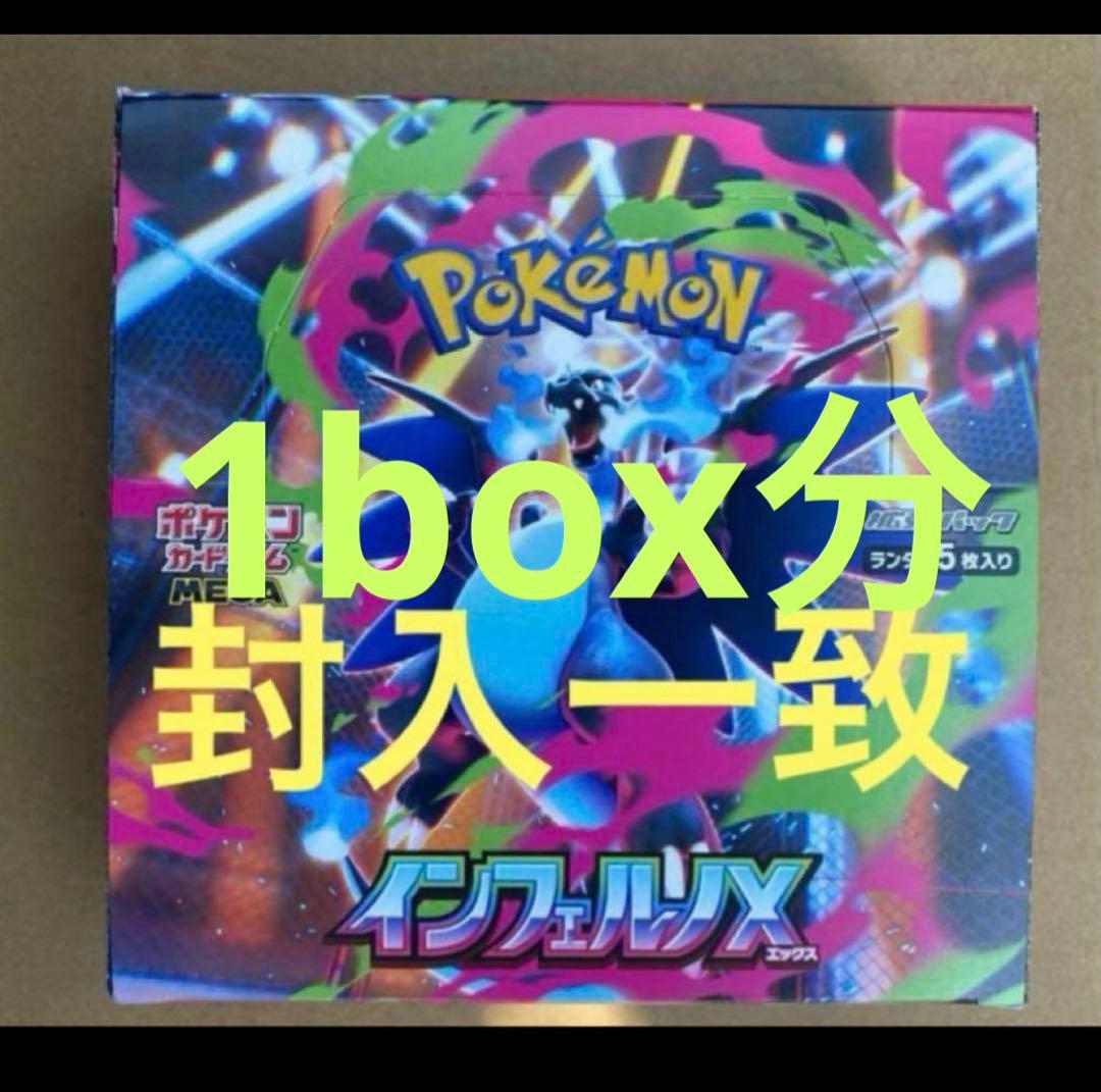 インフェルノX1box 分　30パック箱なし封入率同じ 拡張パック「インフェルノX」｜ポケモンカードゲーム公式ホームページ