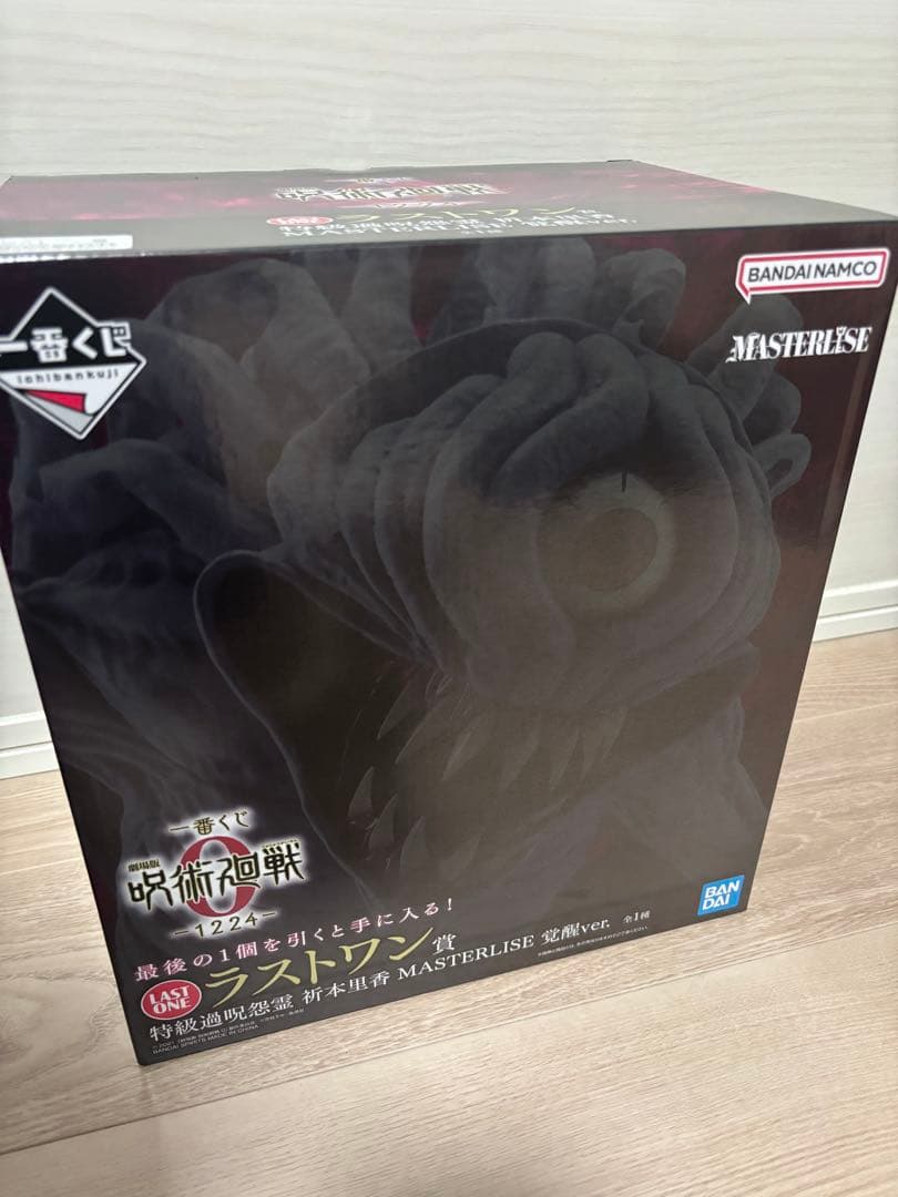 モ*フ様 一番くじ呪術廻戦 0 -1224-ラストワン賞　特急過呪怨霊折本里香