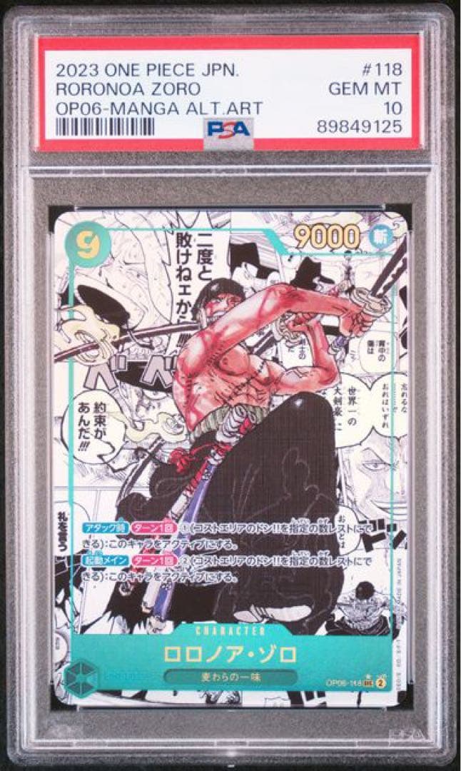 ロロノア・ゾロ コミパラ PSA10 - メルカリ