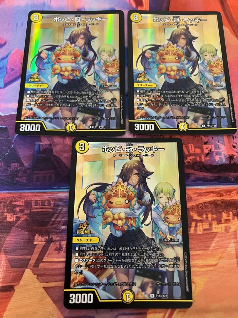 ポッピ冠ラッキー　プロモ　3枚