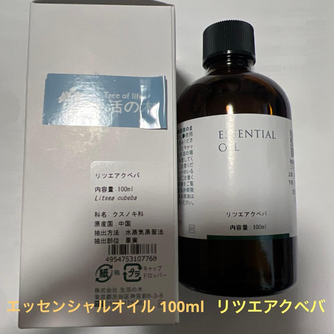 リツエアクベバ エッセンシャルオイル 100ml 未使用
