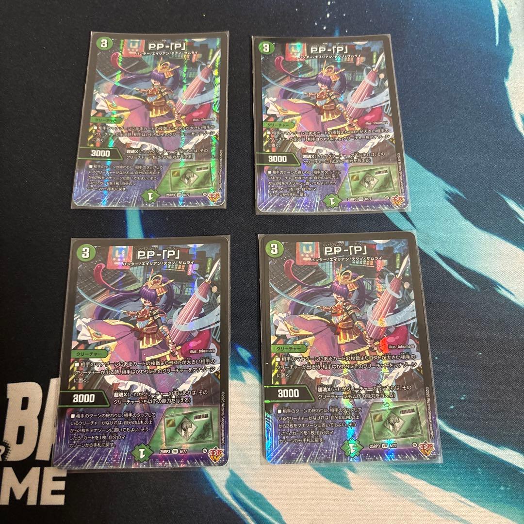 デュエルマスターズ PP-「P」 パンドラプリンセスプリン 4枚セット デュエルマスターズ PP-「P」 パンドラプリンセスプリン 4枚セット