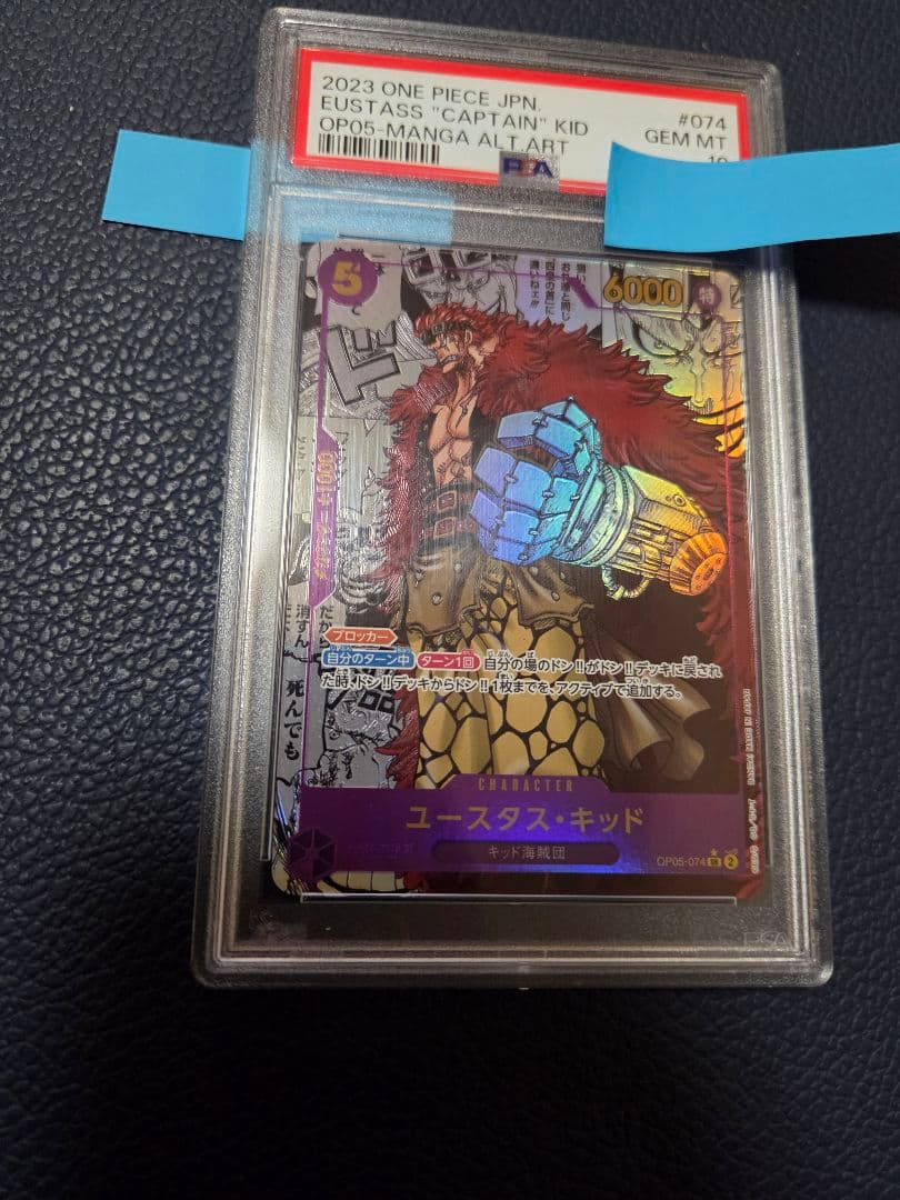 ユータスキッド　コミパラ　PSA10 ユースタス・キッド（コミパラ）の買取価格と最新相場＆値段の推移