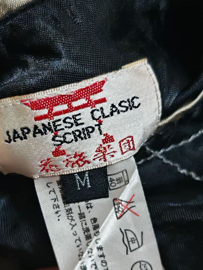 SCRIPT 日本 2面用 スカジャン 限定虎 unisex 100％silk - メルカリ