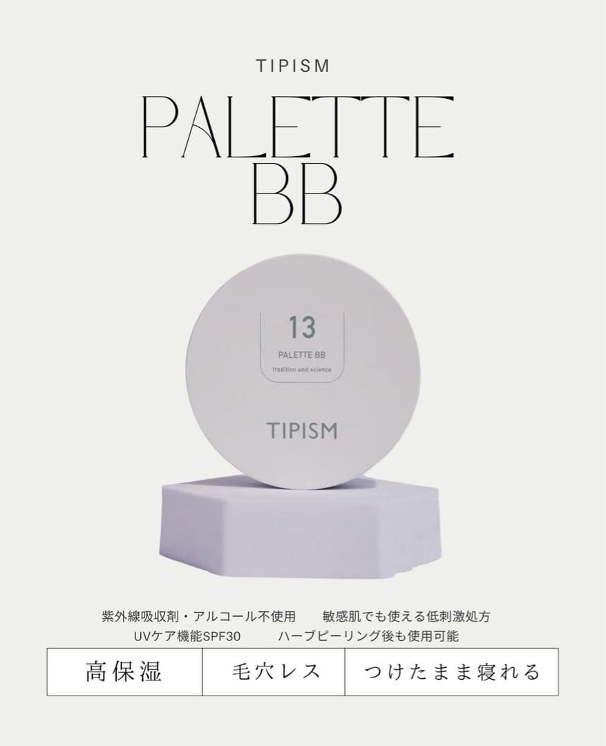 TIP TIPISM TIPハーブピーリング パレットBB ティップイズム