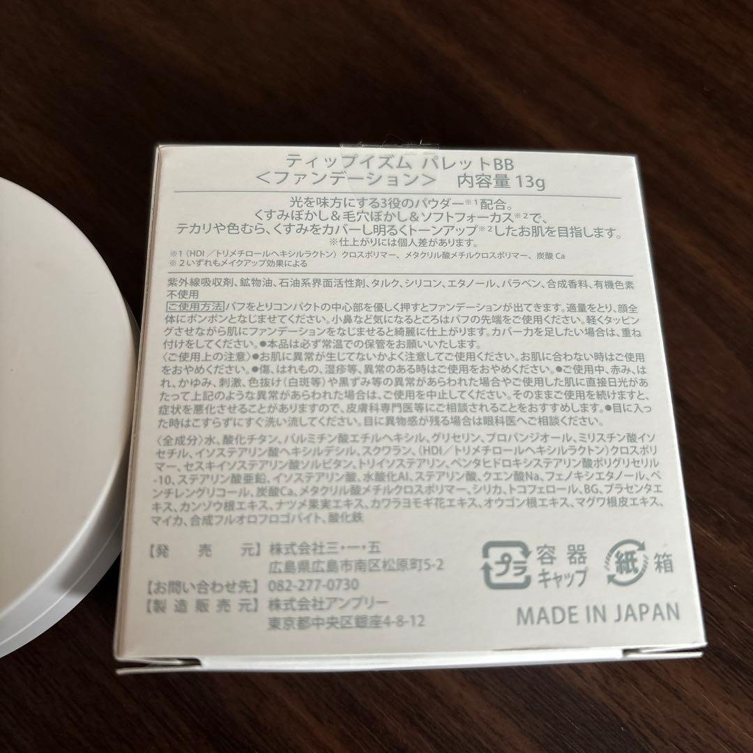 TIP TIPISM TIPハーブピーリング パレットBB ティップイズム - メルカリ