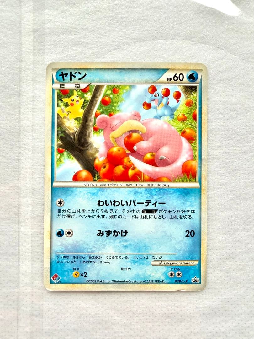 ヤドン（ドミノピザ） PROMO 028/L-P - メルカリ