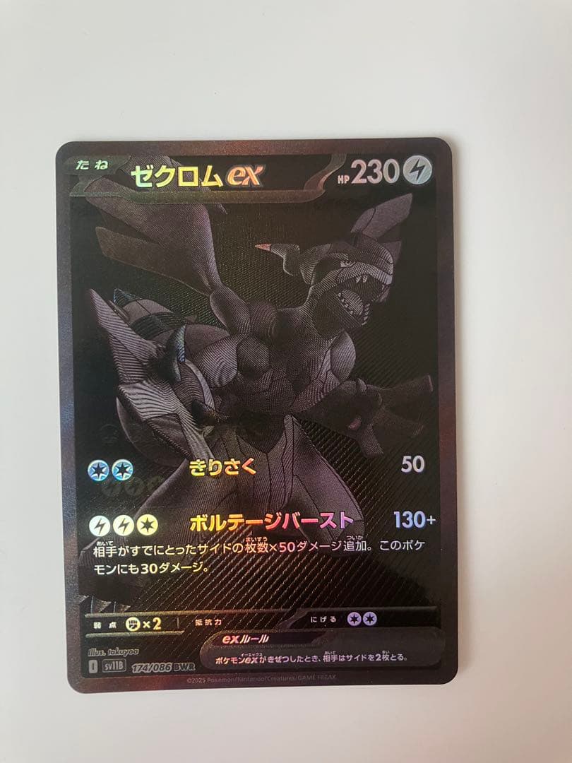 ゼクロムEX BWR ポケカ 開封後即スリーブ - メルカリ