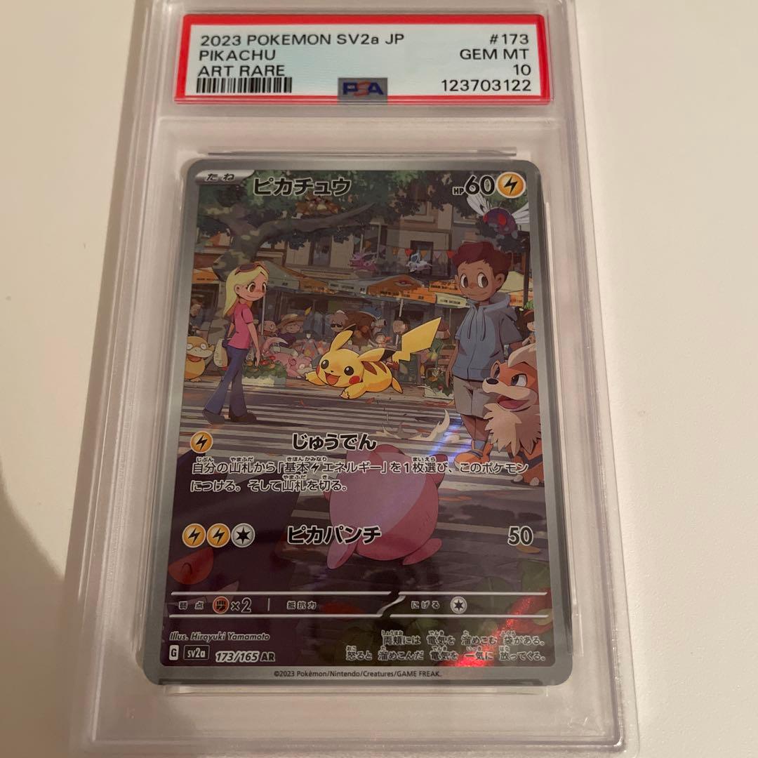 ポケモンカード ピカチュウ AR PSA10