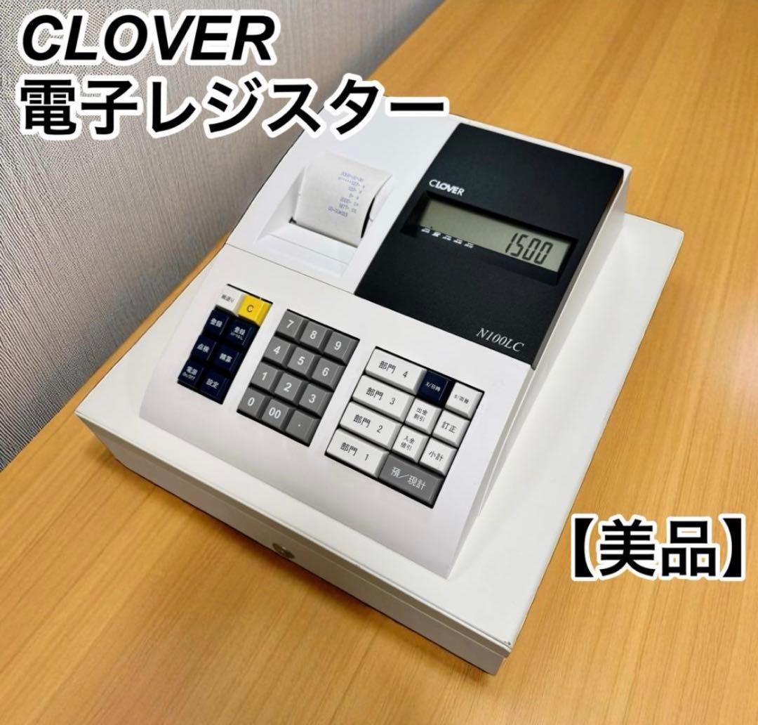 【美品】CLOVER 電子レジスター N100LC レシートロール17個付き