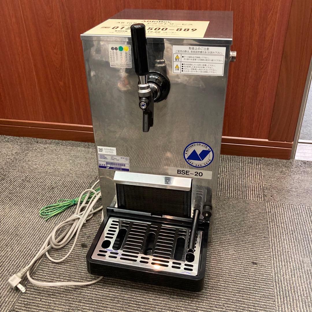 美品 ニットク 生ビールサーバー 卓上型 ディスペンサー BSE-20