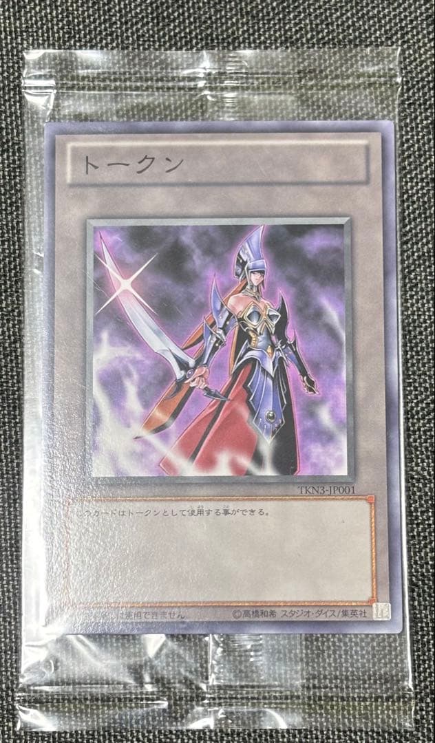 遊戯王　カイエン トークン 未開封 TKN3-JP001