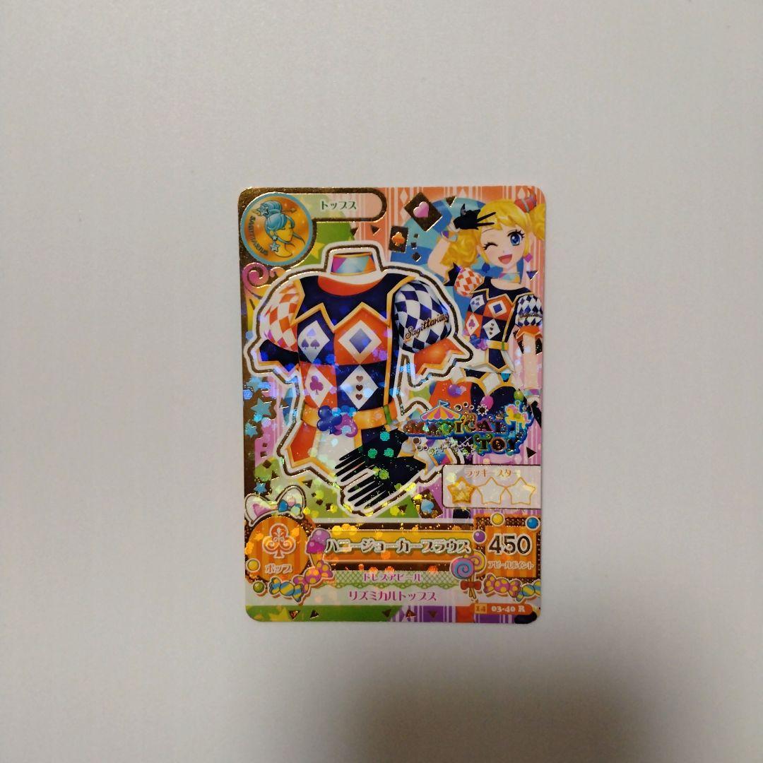 アイカツカード ハニージョーカーブラウス 星座ドレス プレミアム