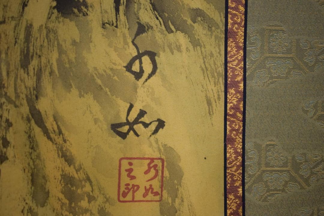 真作/水如/楊柳観音像図/岩上観音図/布袋屋掛軸HI-762 - メルカリ