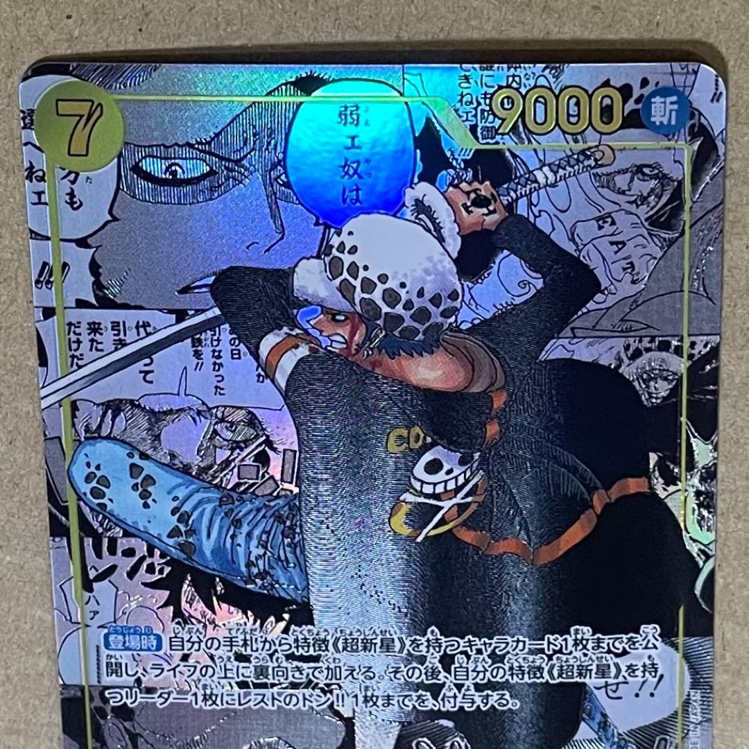 トラファルガー・ロー SEC-SP コミパラ 王族の血統 漫画背景 - メルカリ