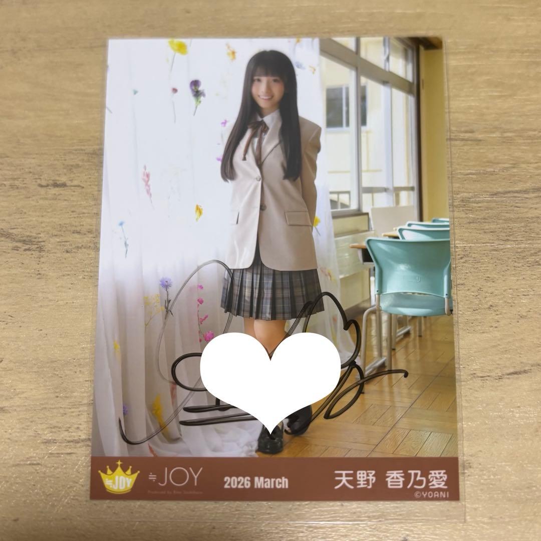 ≒JOY ニアジョイ 電話番号教えて！ 生写真 直筆 ヒキ 天野香乃愛