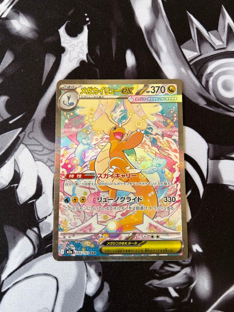 メガカイリューEX SAR - メルカリ