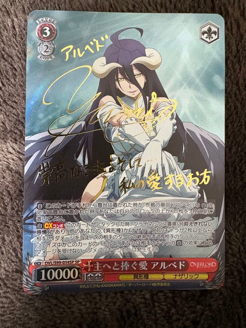 主へと捧ぐ愛アルベド sp サイン　③ 主へと捧ぐ愛 アルベド SP WS ヴァイスシュヴァルツ 主へと捧ぐ愛