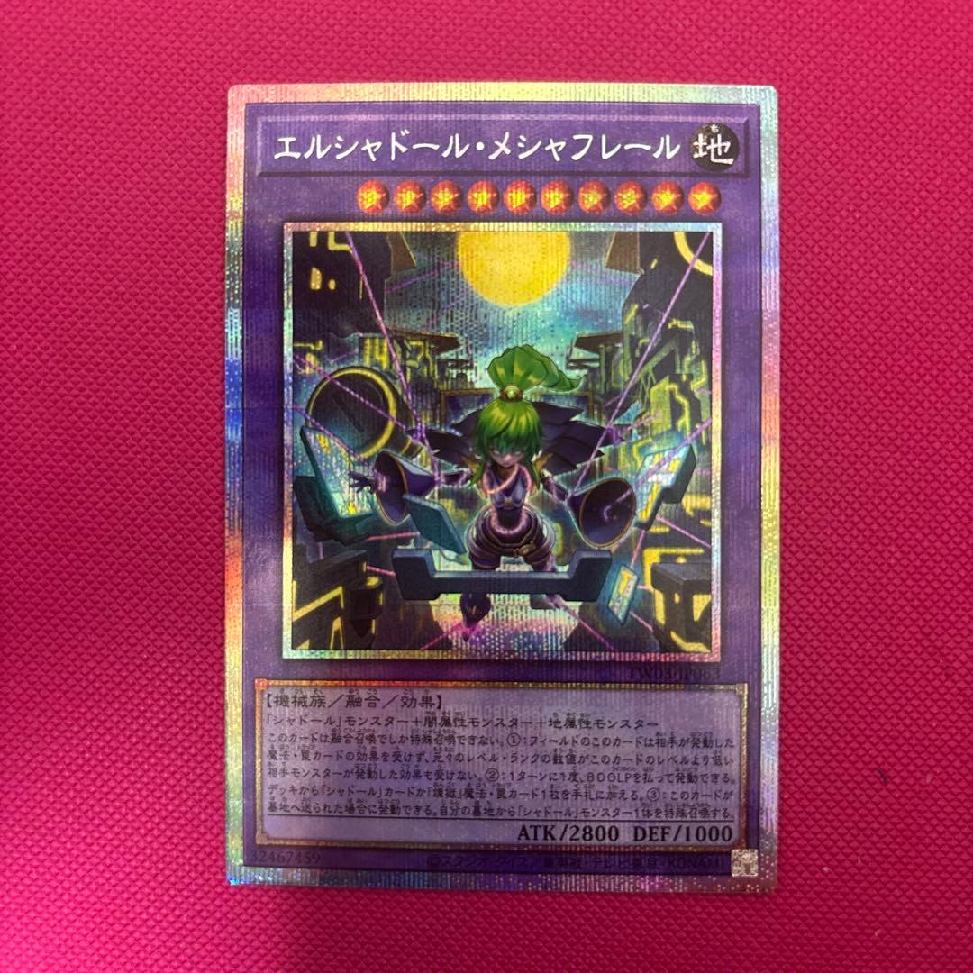 エルシャドールメシャフレール プリシク 1枚 エルシャドール