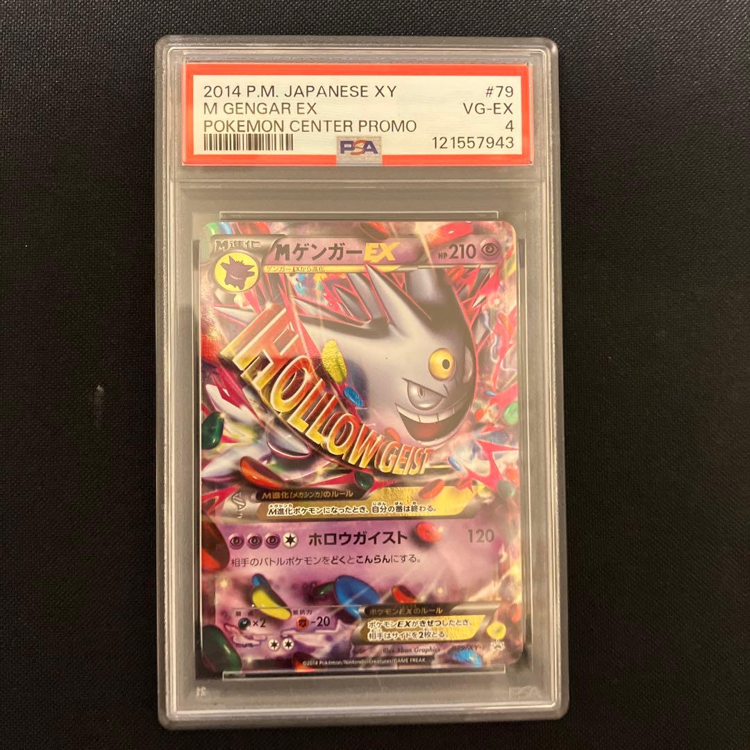 ポケモンカード　mゲンガーex プロモ　psa4