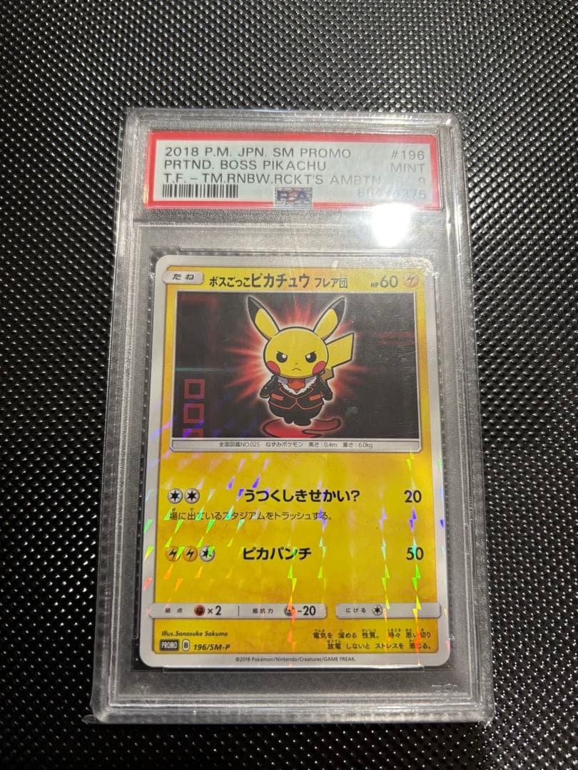 ボスごっこピカチュウ フレア団 PSA9