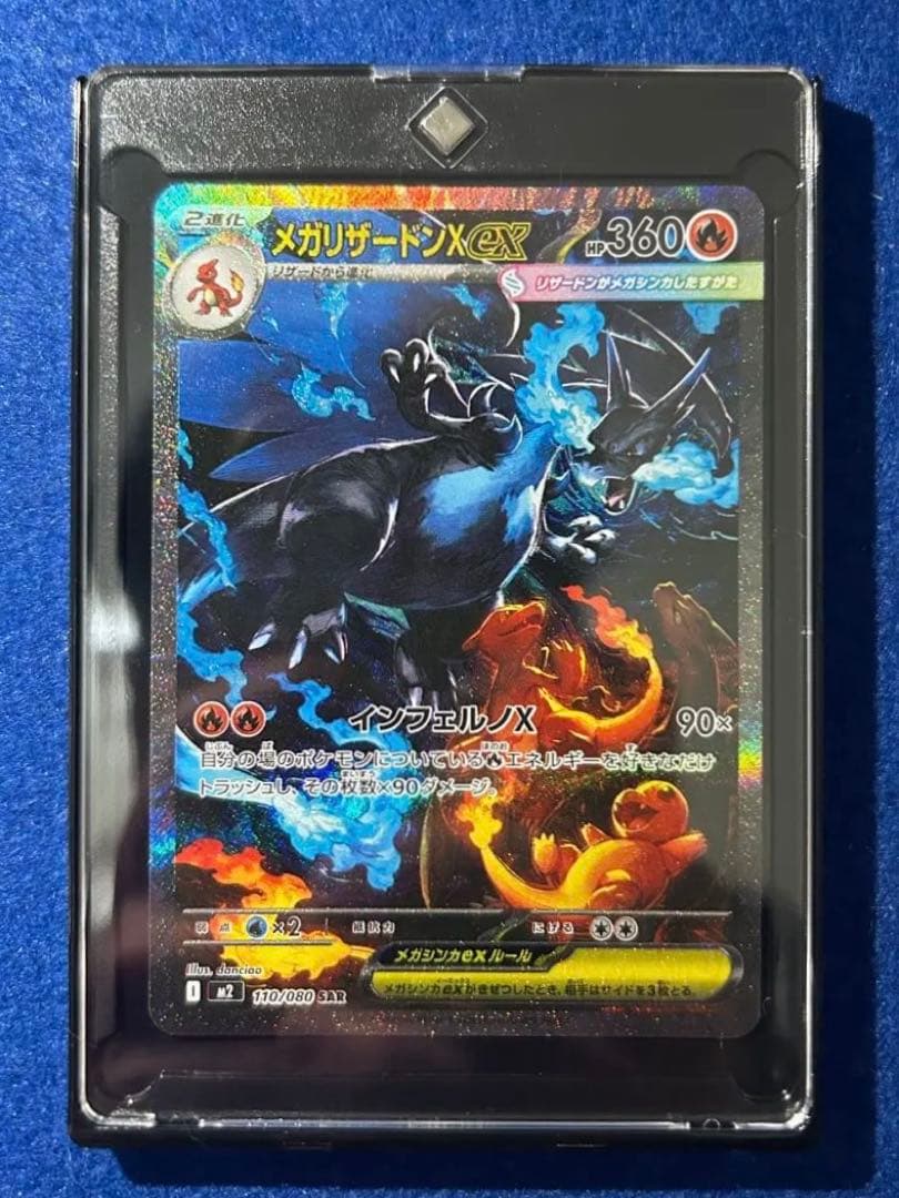 i*a様 メガリザードンX EX SAR 110/080